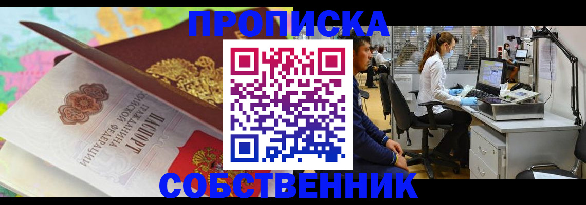 прописка в квартире в Майкопе