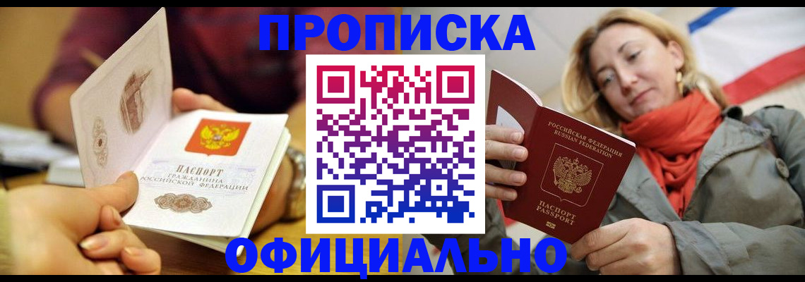прописка гарантия в Майкопе