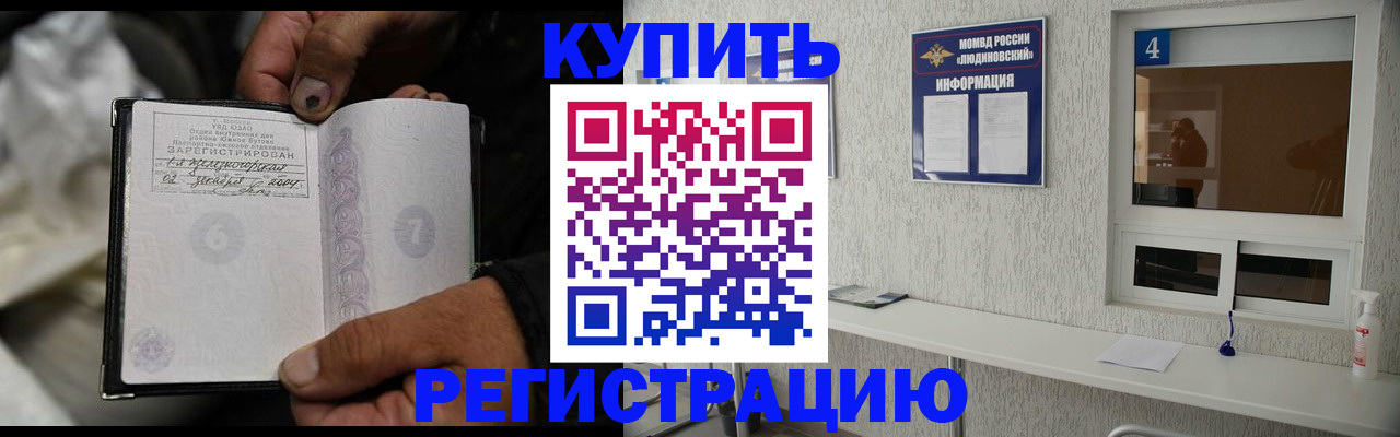 прописка для работы в Майкопе