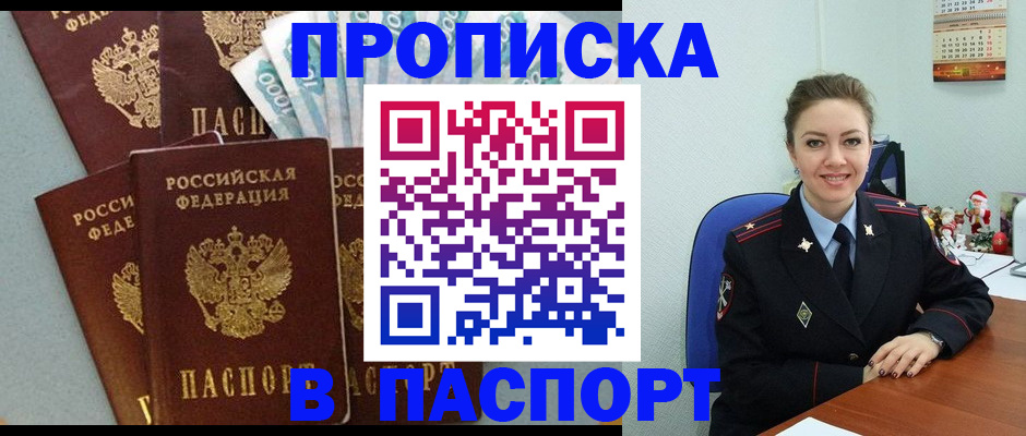 прописка ребенка в Майкопе